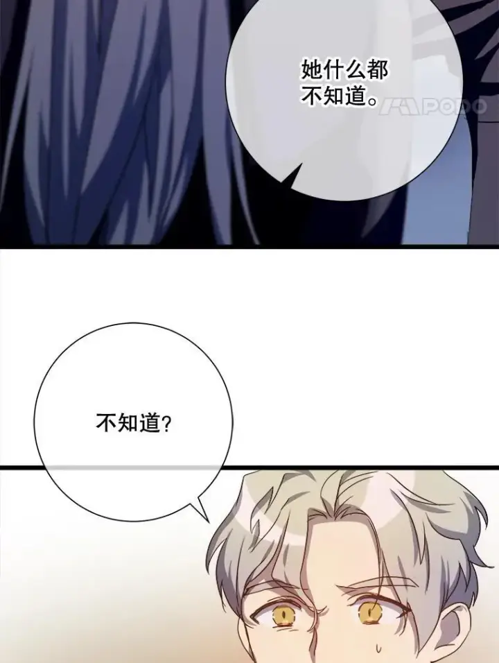 漫画《被嫌弃的私生女》106.玖多的心意第32张图