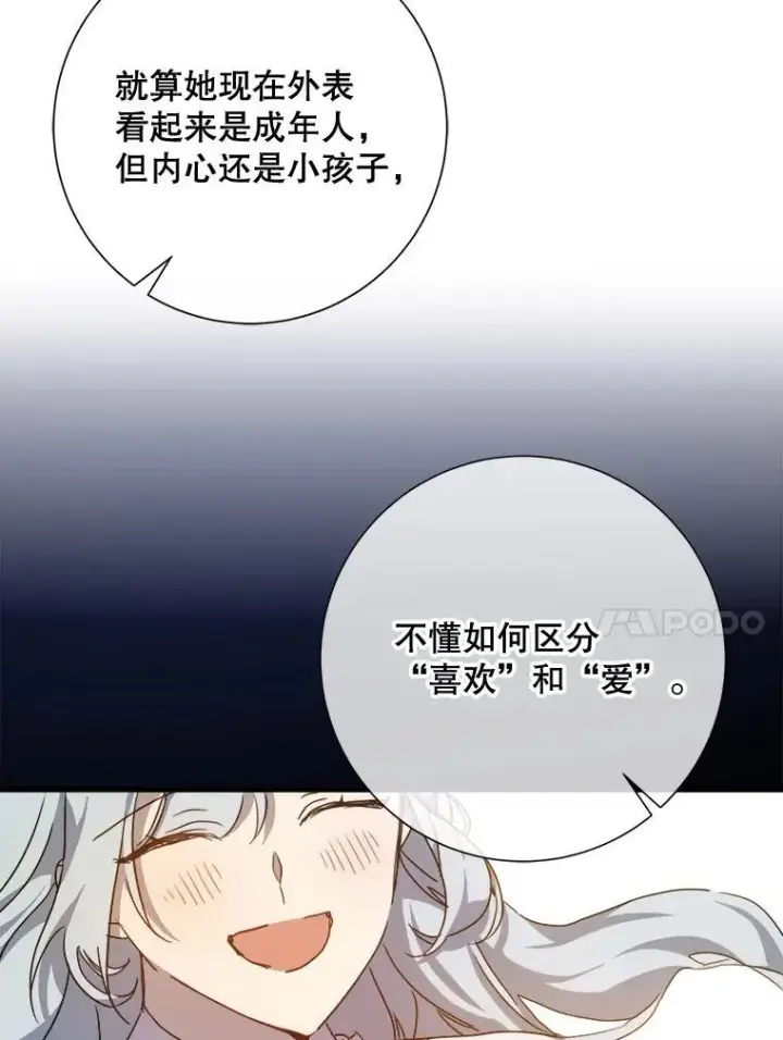 漫画《被嫌弃的私生女》106.玖多的心意第38张图