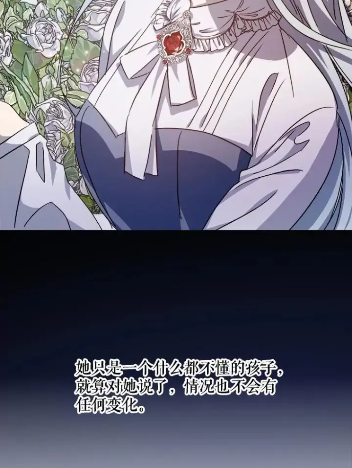 漫画《被嫌弃的私生女》106.玖多的心意第42张图