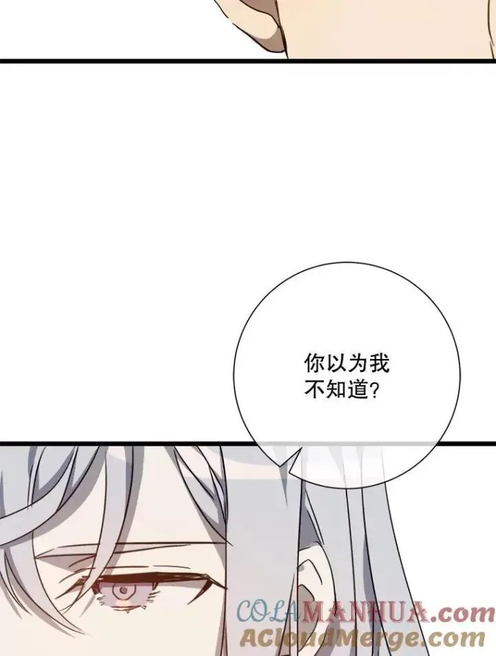 漫画《被嫌弃的私生女》106.玖多的心意第49张图