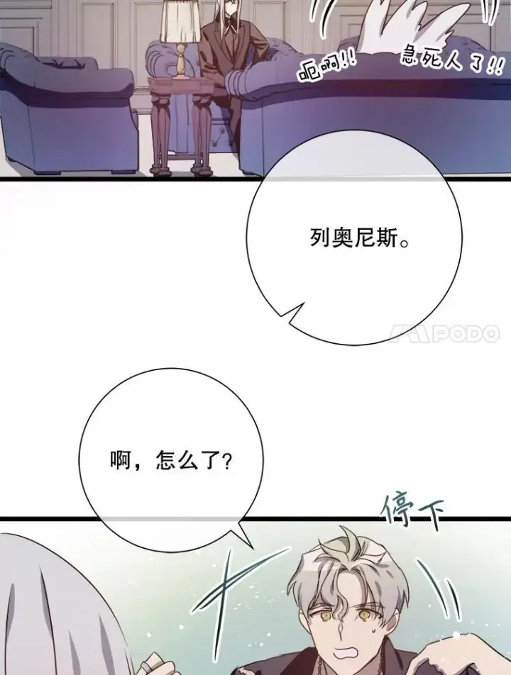 漫画《被嫌弃的私生女》106.玖多的心意第51张图