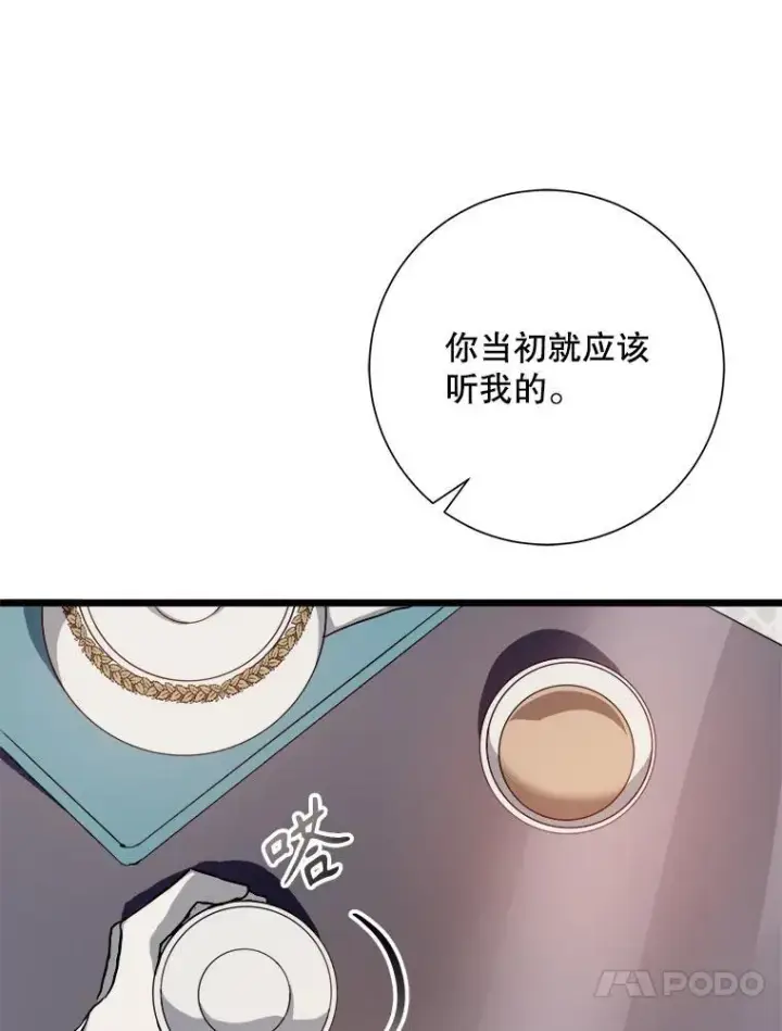 漫画《被嫌弃的私生女》106.玖多的心意第57张图