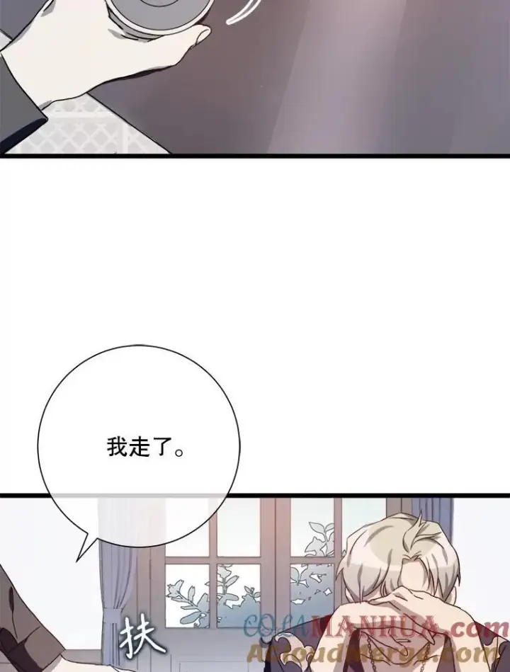 漫画《被嫌弃的私生女》106.玖多的心意第58张图