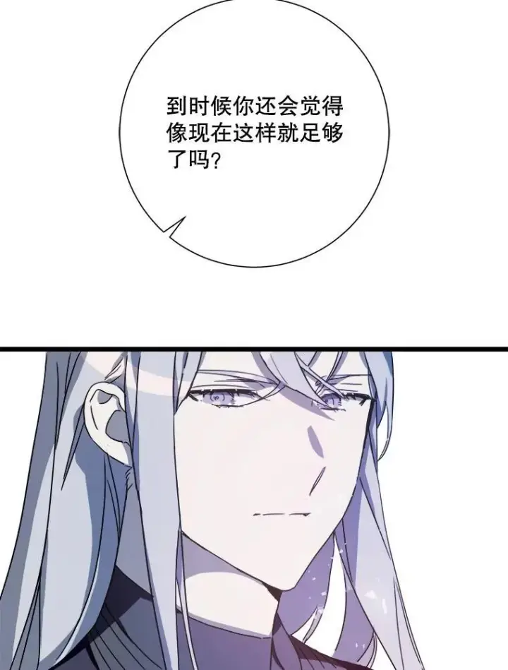漫画《被嫌弃的私生女》106.玖多的心意第62张图
