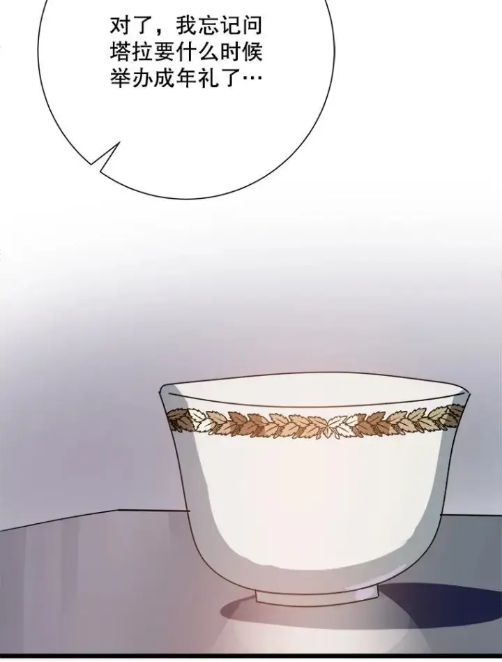漫画《被嫌弃的私生女》106.玖多的心意第68张图