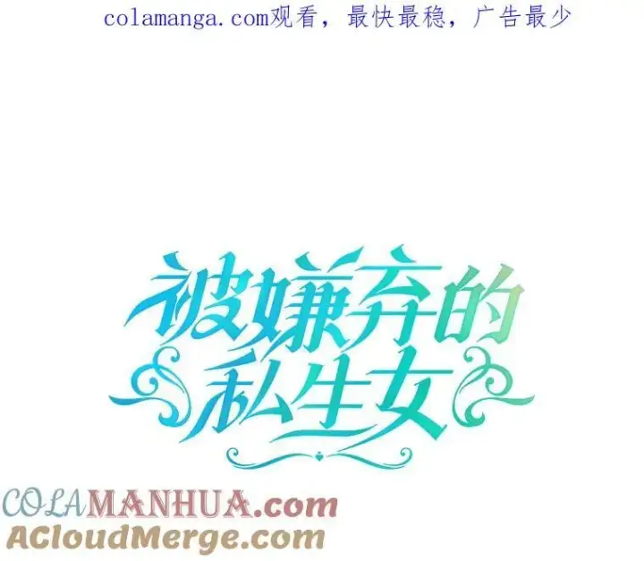 漫画《被嫌弃的私生女》106.玖多的心意第84张图