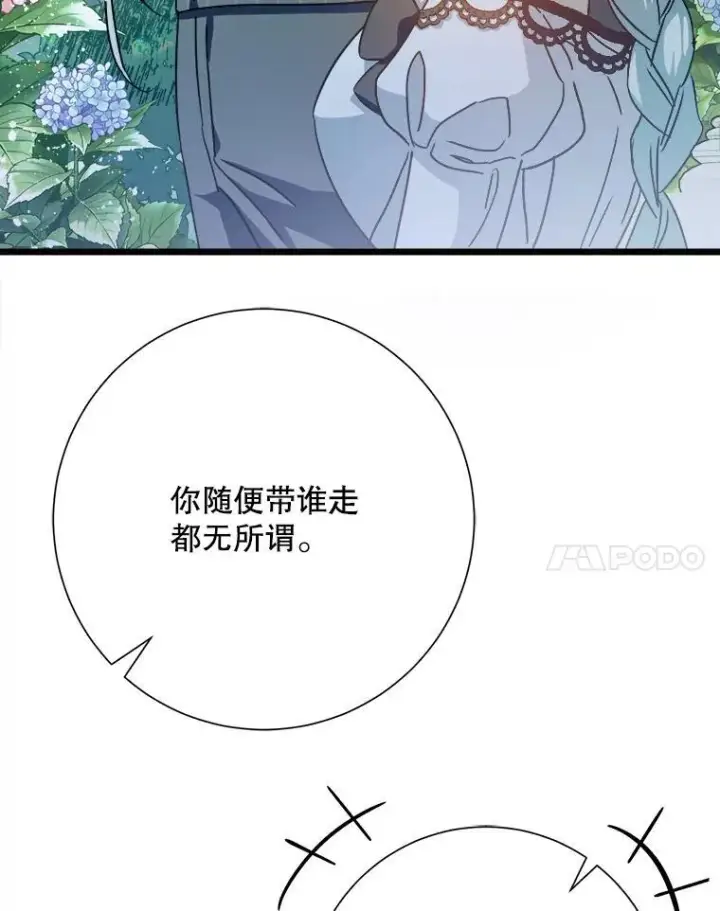 漫画《被嫌弃的私生女》107.一起参加茶话会第18张图