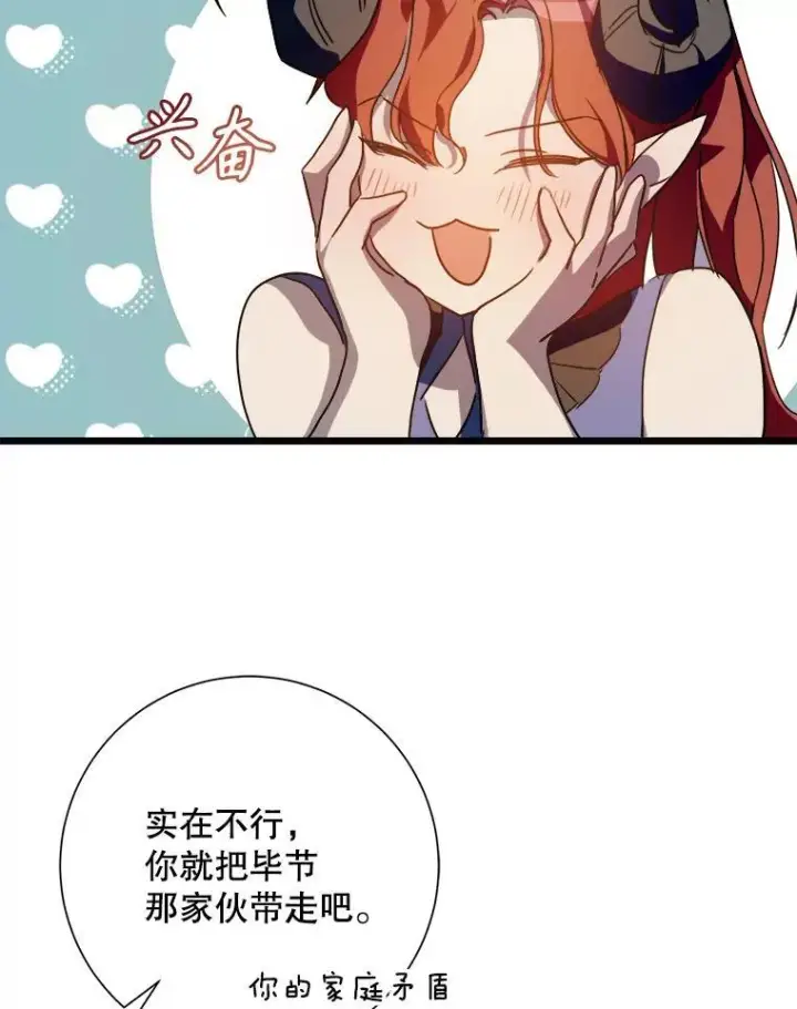 漫画《被嫌弃的私生女》107.一起参加茶话会第21张图