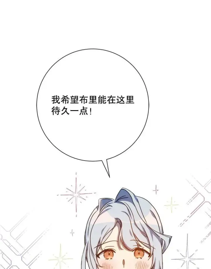 漫画《被嫌弃的私生女》107.一起参加茶话会第3张图