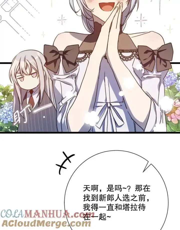 漫画《被嫌弃的私生女》107.一起参加茶话会第4张图