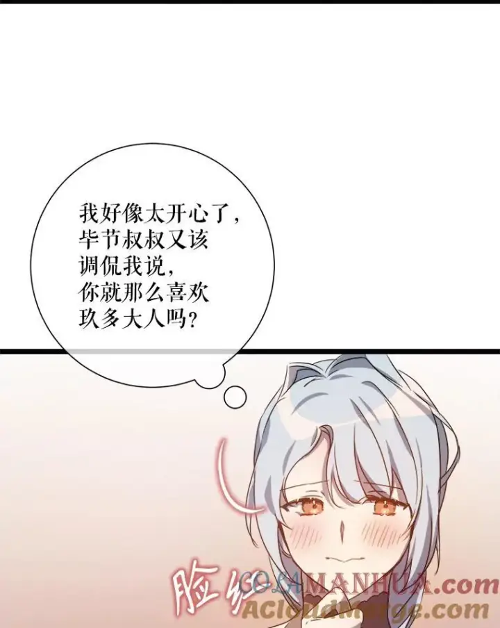 漫画《被嫌弃的私生女》107.一起参加茶话会第49张图