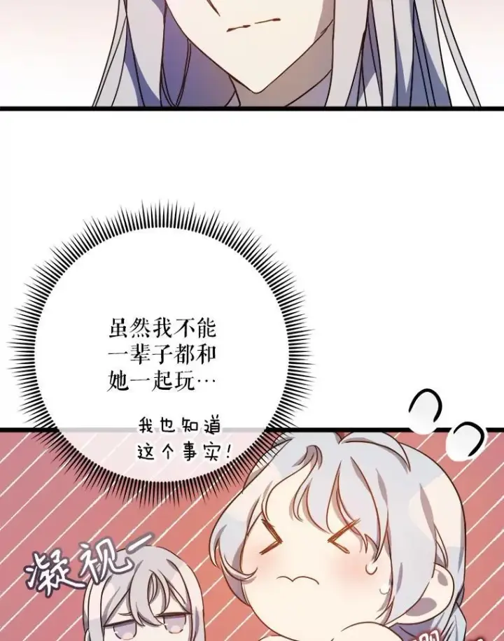 漫画《被嫌弃的私生女》107.一起参加茶话会第6张图