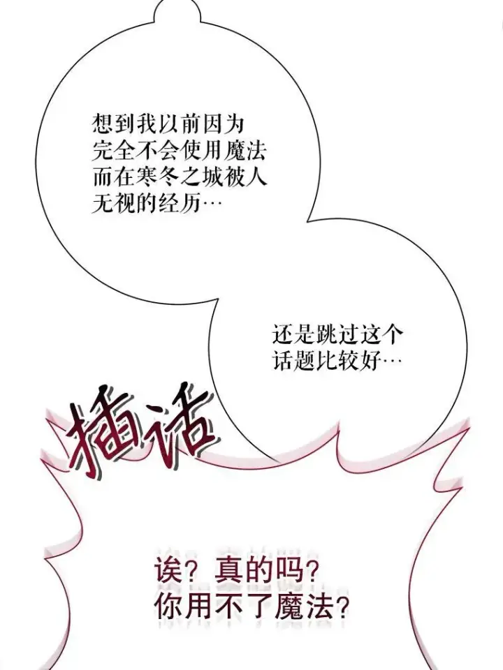 漫画《被嫌弃的私生女》107.一起参加茶话会第63张图