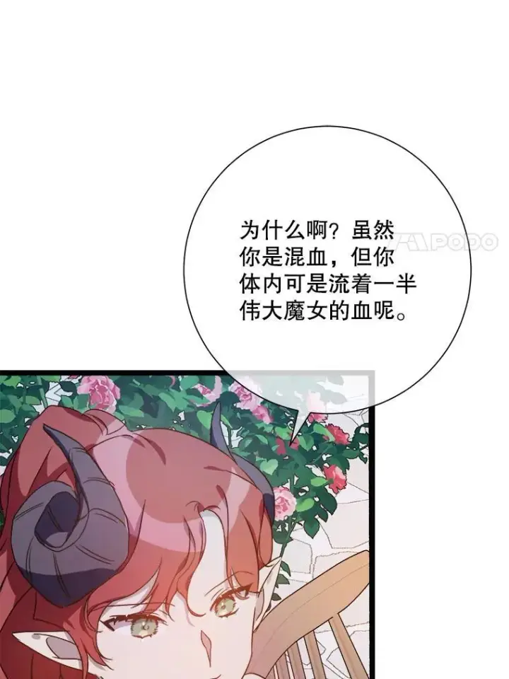漫画《被嫌弃的私生女》107.一起参加茶话会第65张图