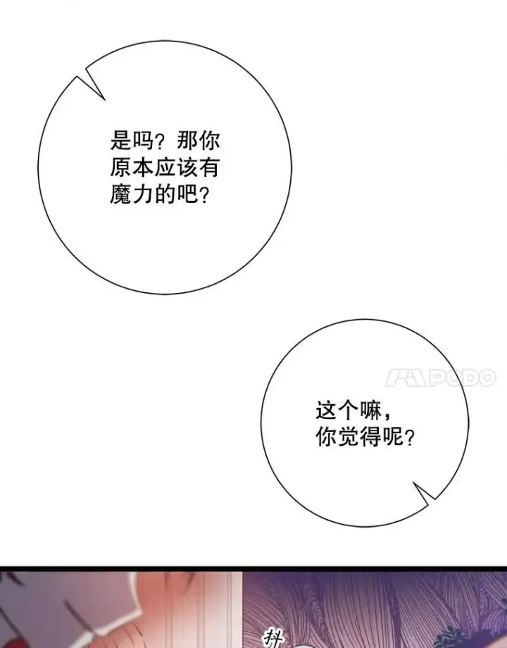 漫画《被嫌弃的私生女》107.一起参加茶话会第68张图