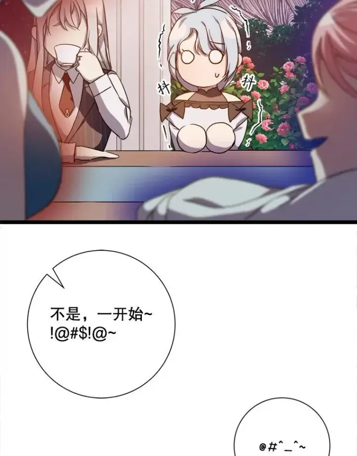 漫画《被嫌弃的私生女》107.一起参加茶话会第69张图