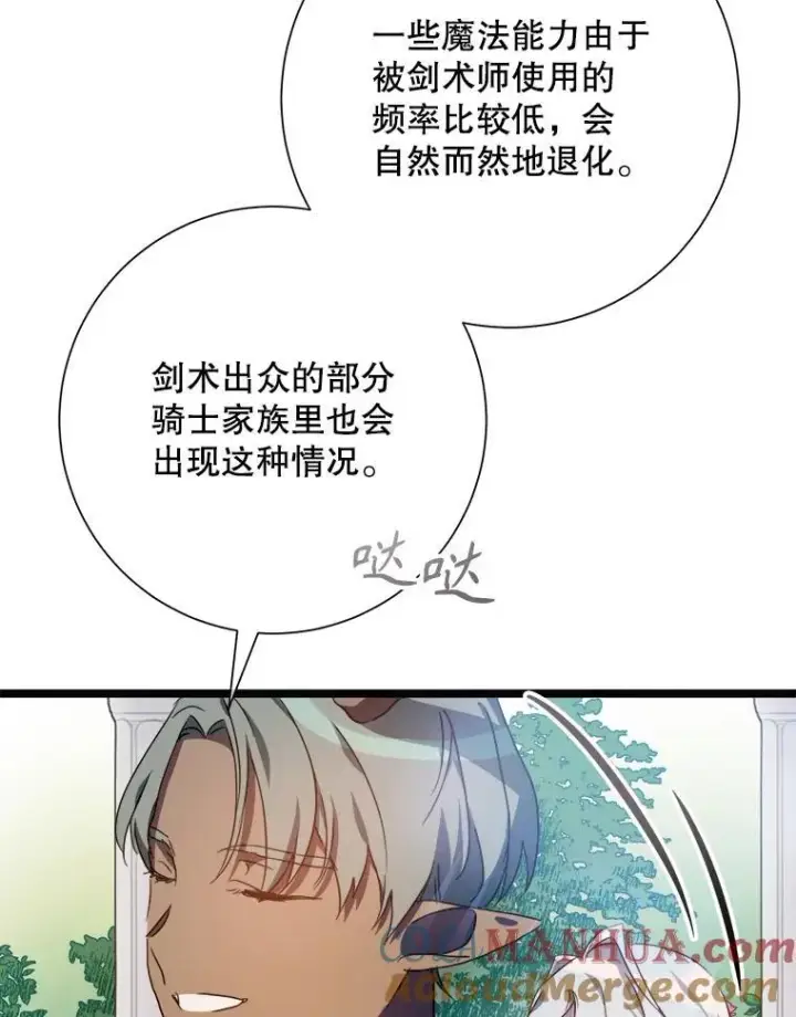 漫画《被嫌弃的私生女》107.一起参加茶话会第76张图