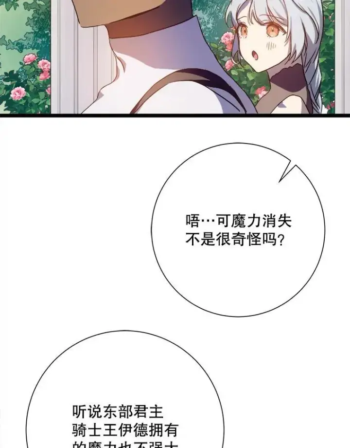 漫画《被嫌弃的私生女》107.一起参加茶话会第77张图