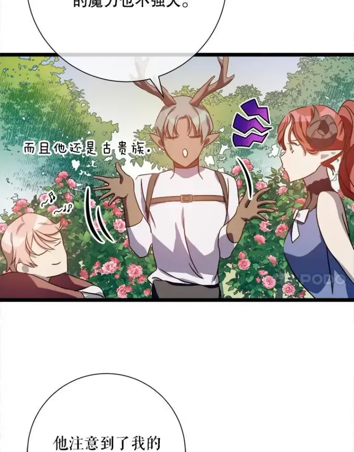 漫画《被嫌弃的私生女》107.一起参加茶话会第78张图
