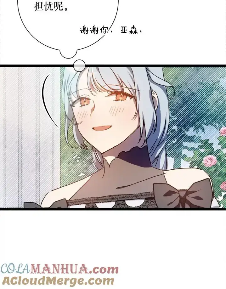 漫画《被嫌弃的私生女》107.一起参加茶话会第79张图
