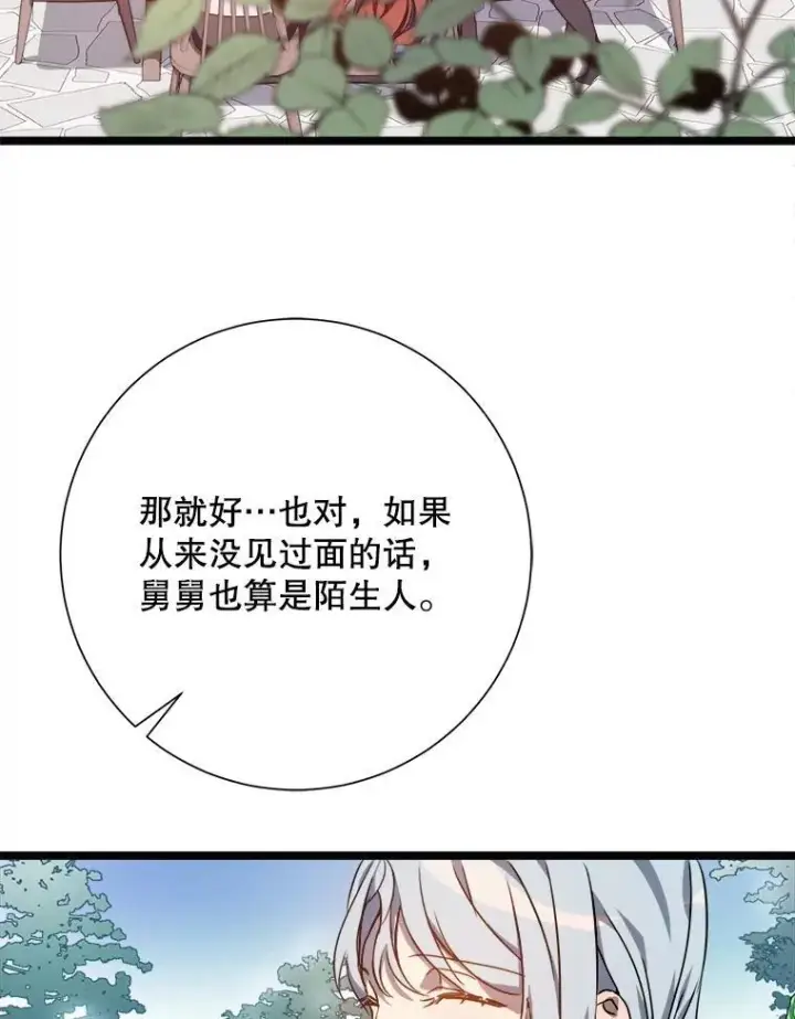 漫画《被嫌弃的私生女》107.一起参加茶话会第86张图