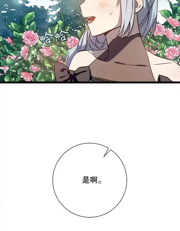 漫画《被嫌弃的私生女》107.一起参加茶话会第87张图