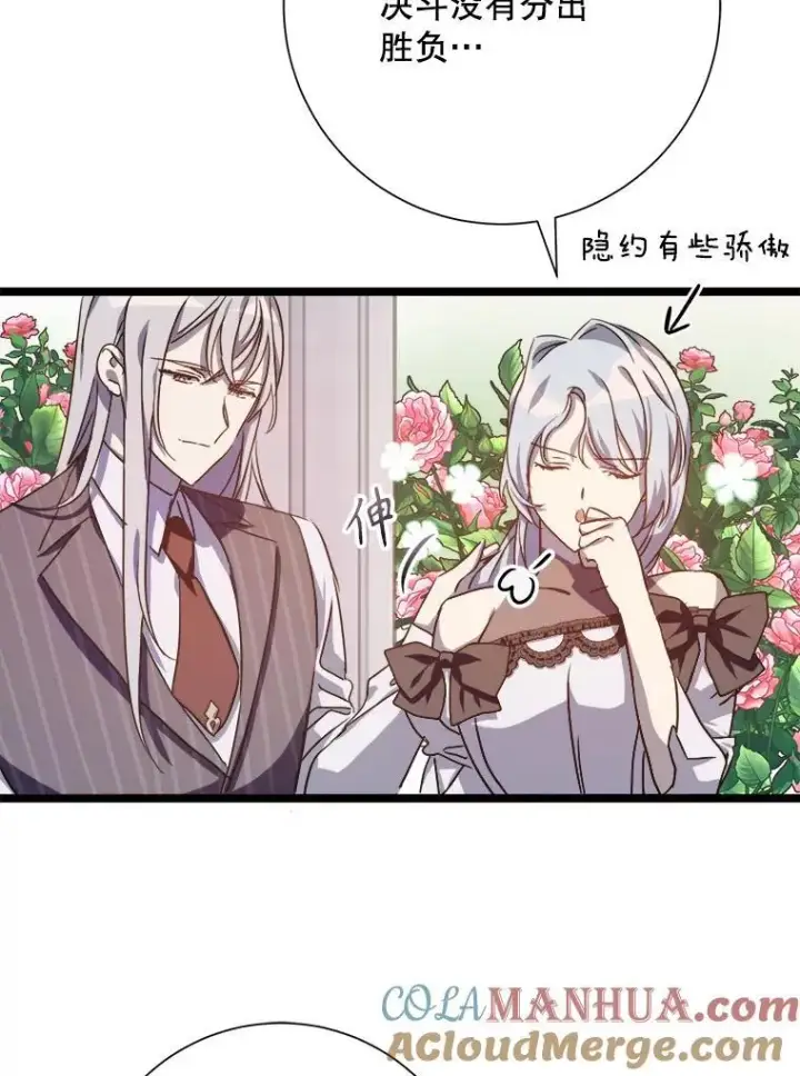 漫画《被嫌弃的私生女》108.比试第10张图