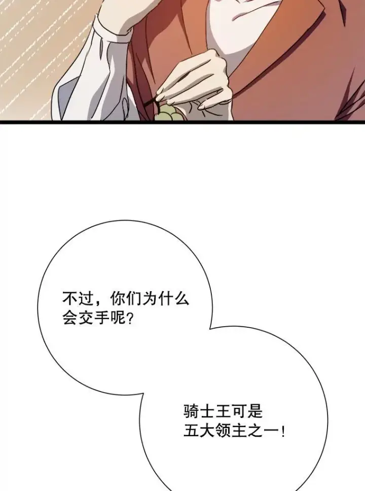 漫画《被嫌弃的私生女》108.比试第12张图