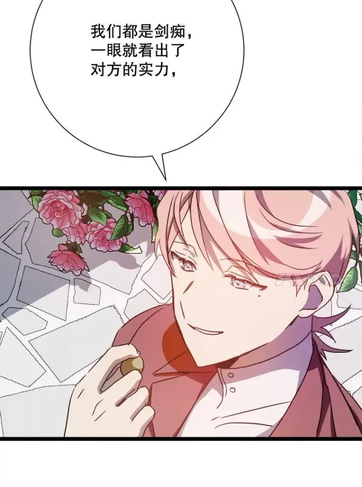 漫画《被嫌弃的私生女》108.比试第14张图
