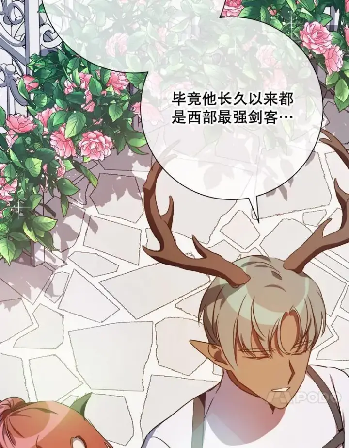 漫画《被嫌弃的私生女》108.比试第17张图