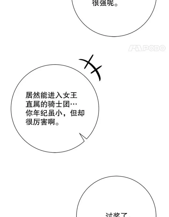 漫画《被嫌弃的私生女》108.比试第21张图