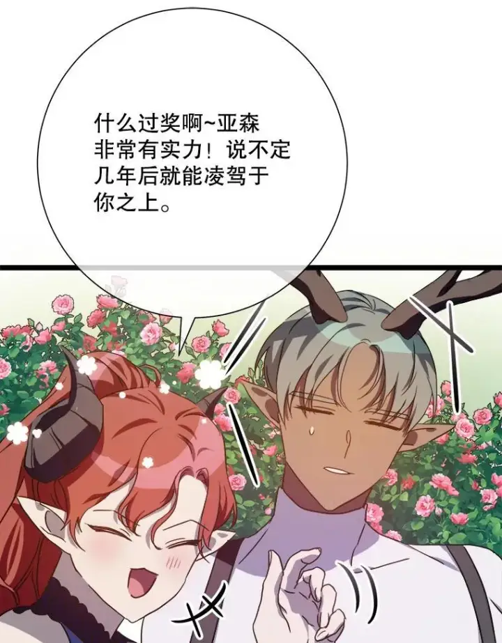 漫画《被嫌弃的私生女》108.比试第23张图