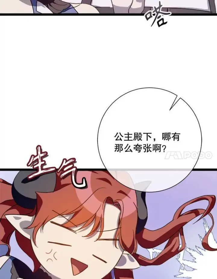 漫画《被嫌弃的私生女》108.比试第24张图