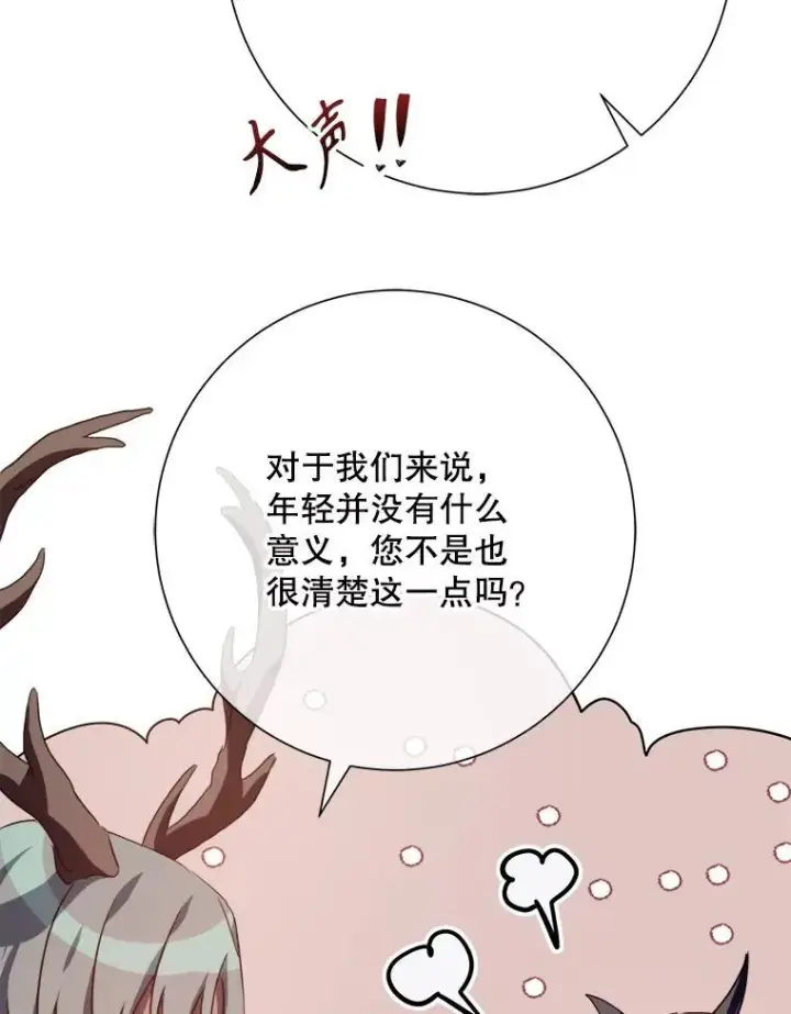 漫画《被嫌弃的私生女》108.比试第26张图