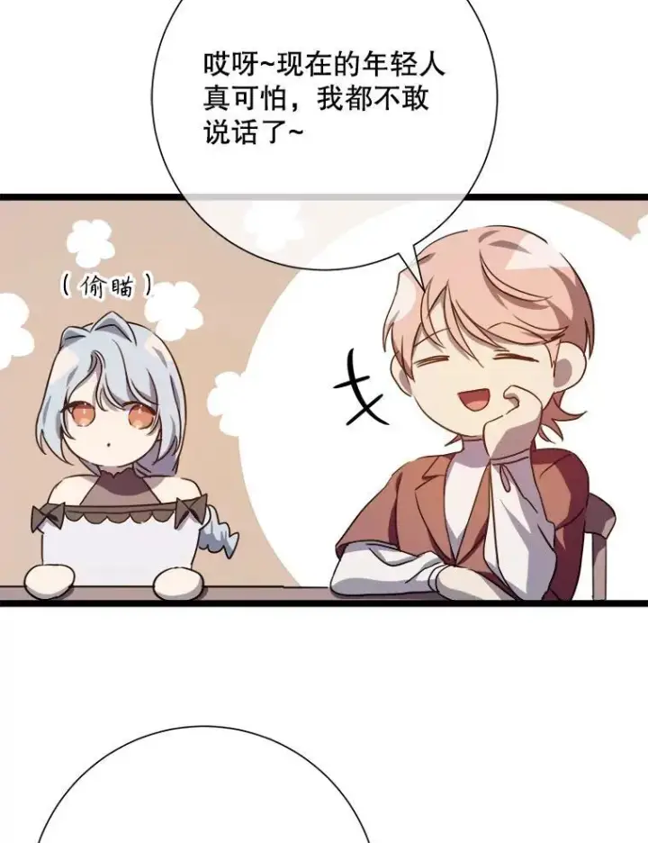 漫画《被嫌弃的私生女》108.比试第30张图