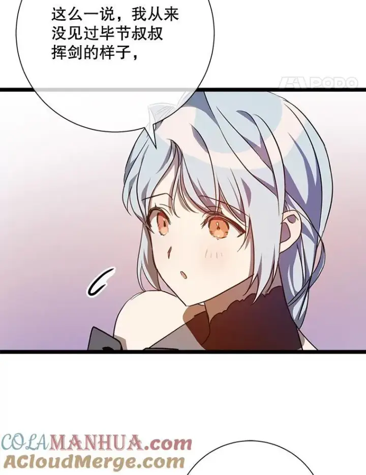 漫画《被嫌弃的私生女》108.比试第31张图