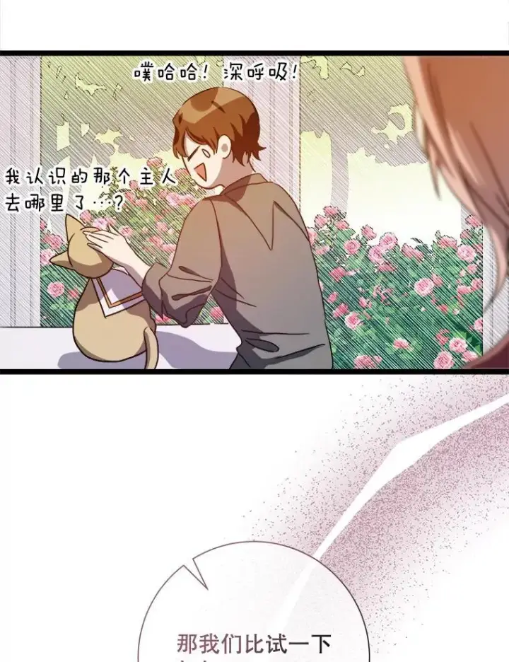 漫画《被嫌弃的私生女》108.比试第38张图