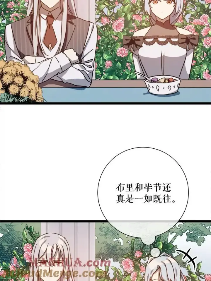 漫画《被嫌弃的私生女》108.比试第46张图