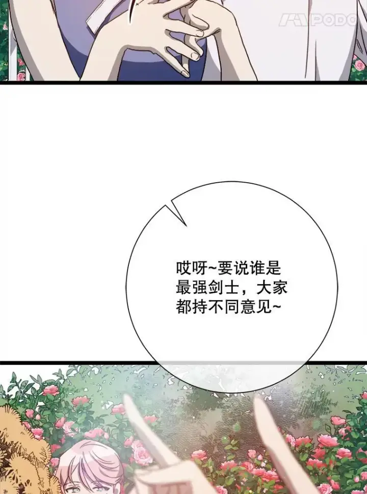 漫画《被嫌弃的私生女》108.比试第5张图