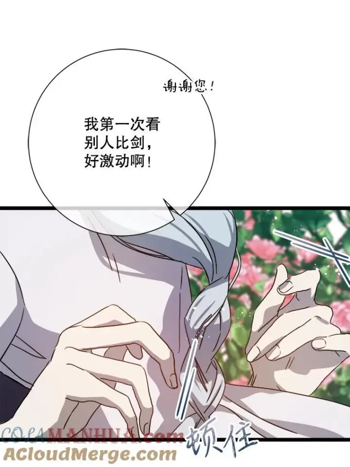 漫画《被嫌弃的私生女》108.比试第52张图