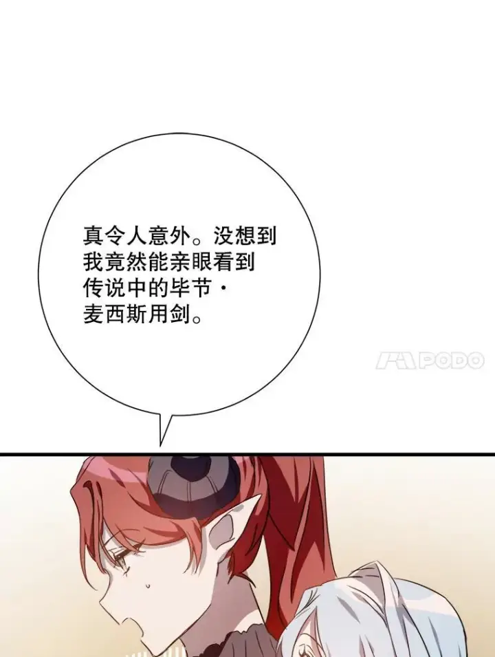 漫画《被嫌弃的私生女》108.比试第63张图