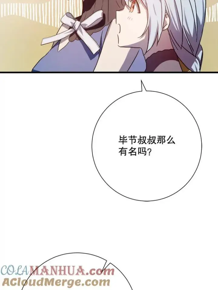 漫画《被嫌弃的私生女》108.比试第64张图