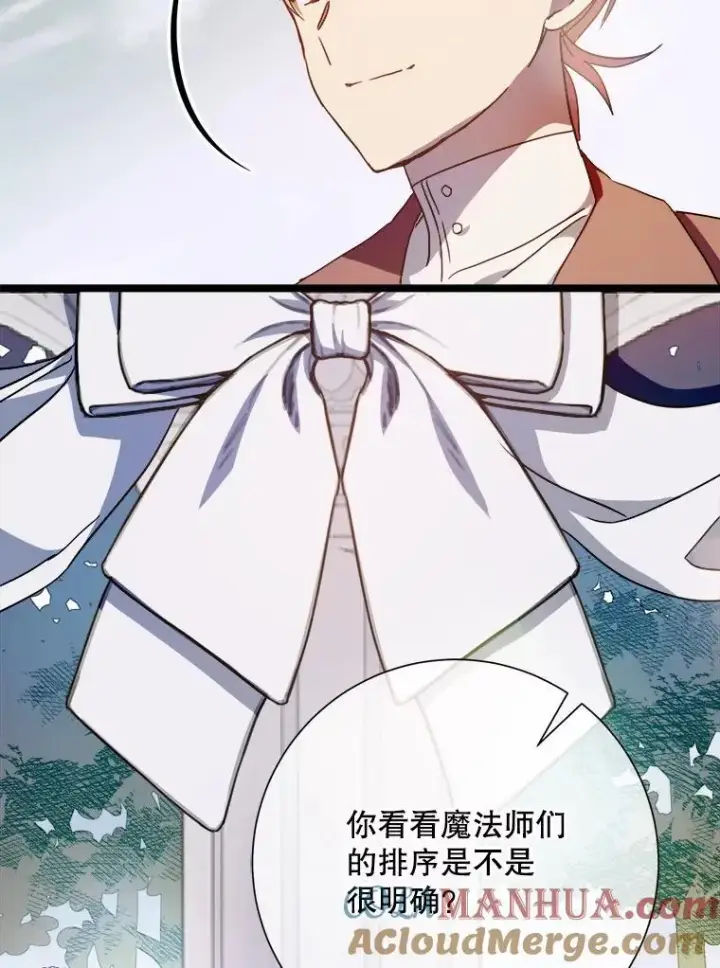 漫画《被嫌弃的私生女》108.比试第7张图