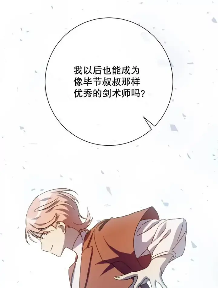 漫画《被嫌弃的私生女》108.比试第75张图
