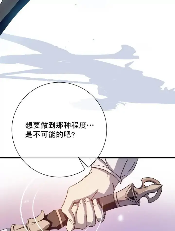 漫画《被嫌弃的私生女》108.比试第77张图