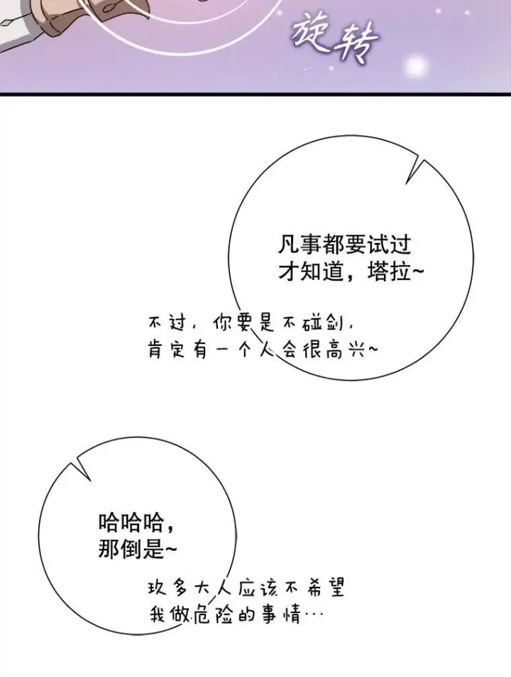 漫画《被嫌弃的私生女》108.比试第78张图