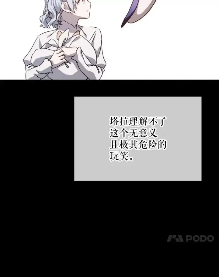漫画《被嫌弃的私生女》108.比试第89张图