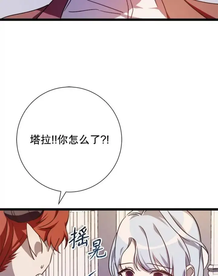 漫画《被嫌弃的私生女》109.入侵第20张图