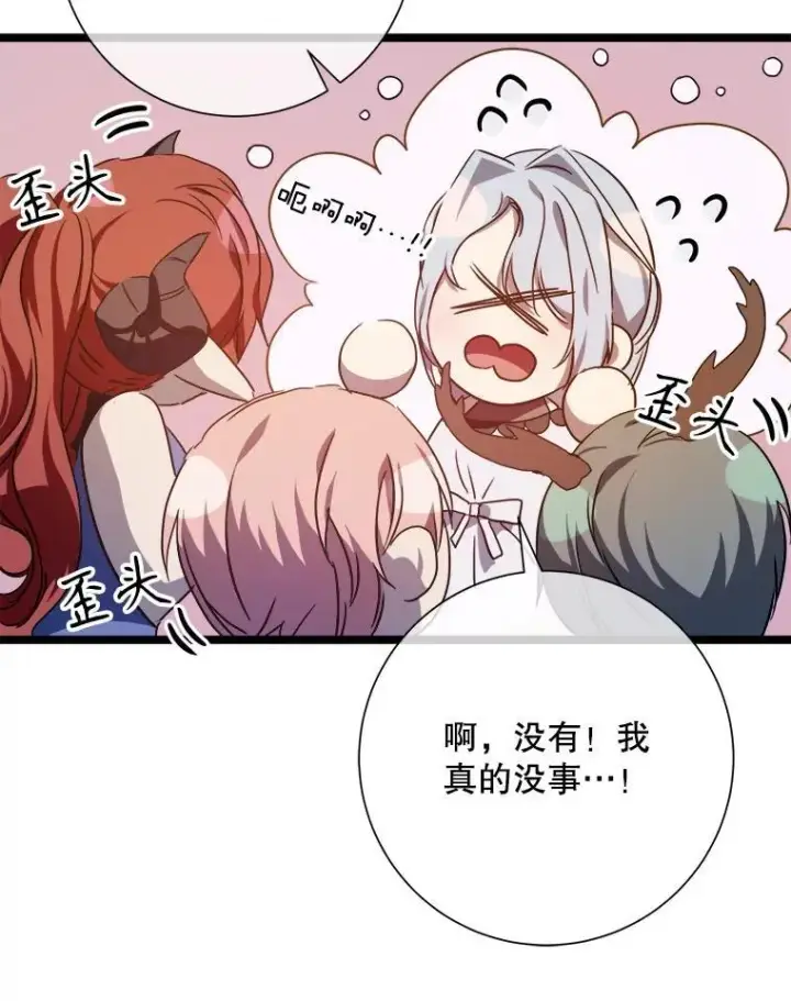 漫画《被嫌弃的私生女》109.入侵第24张图