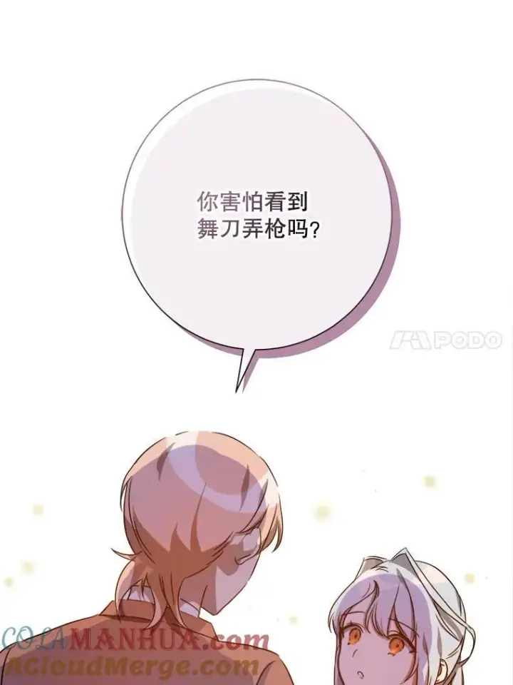 漫画《被嫌弃的私生女》109.入侵第28张图